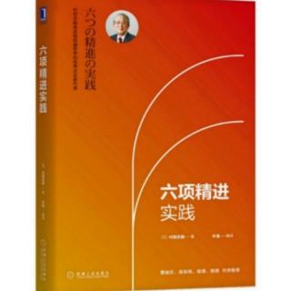 《六项精进实践》p124一132