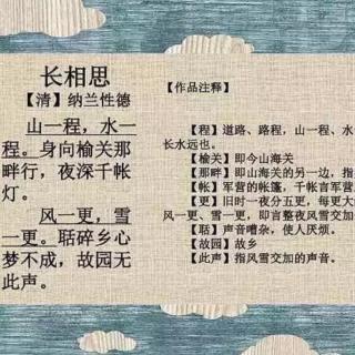 长相思 【清】纳兰性德