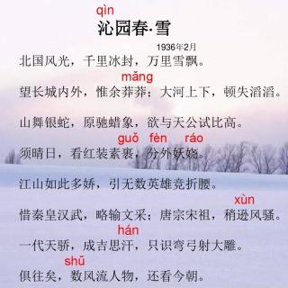 沁园春雪