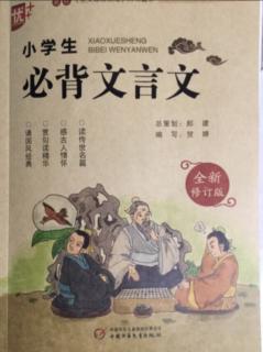 揠苗助长，弟子规(节选)，刻舟求剑，狐假虎威。