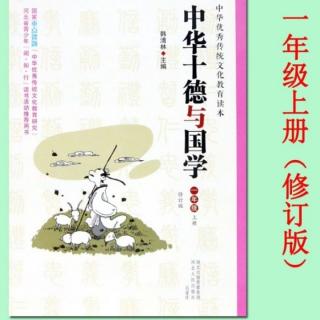 中华十德与国学～黄侃吃墨