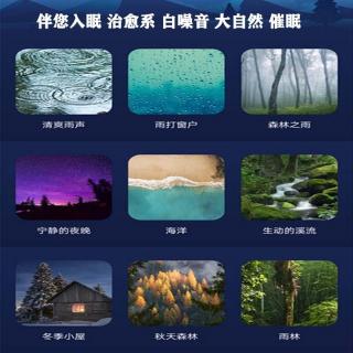 婴儿般睡眠 雨水流入地下河的声音