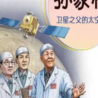 《孙家栋：卫星之父的太空梦》