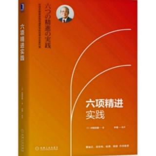 《六项精进实践》P133一136