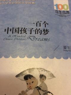 一百个中国孩子的梦：十二岁的梦