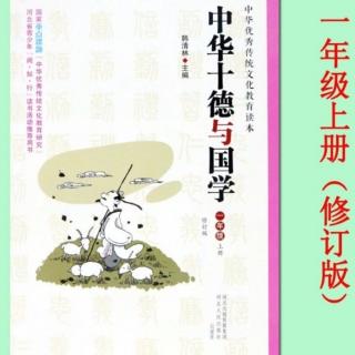 中华十德与国学～晏殊立信