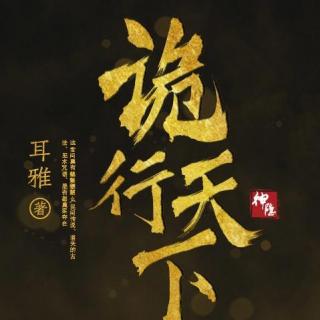 《诡行天下》596