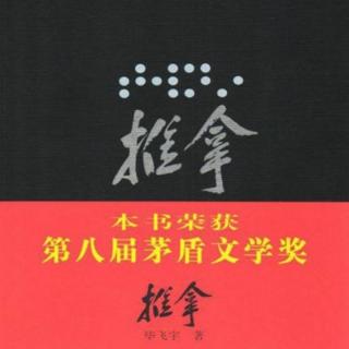 《文学名著连载》第六章1