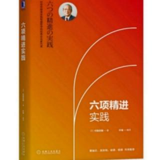 《六项精进实践》P154一160