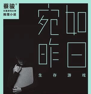 （粤）宛如昨日_生存游戏_十四邪恶存在于过去邪恶也存在于现在5（来自FM186539197）