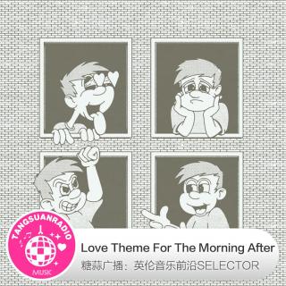  Love Theme For The Morning After·糖蒜爱音乐之The Selector 