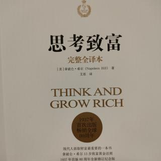 《思考致富》——假如我有100万美元