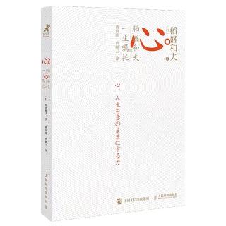 《心》第五章-倡导“心态开拓人生”的哲学家