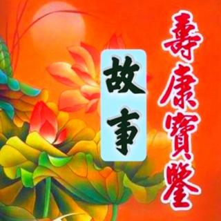 97《同善养生—徐信善》 