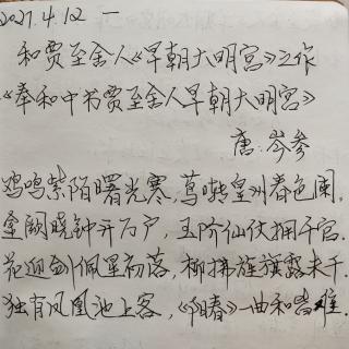 和贾至舍人《早朝大明宫》之作   唐：岑参   诵读：子梅