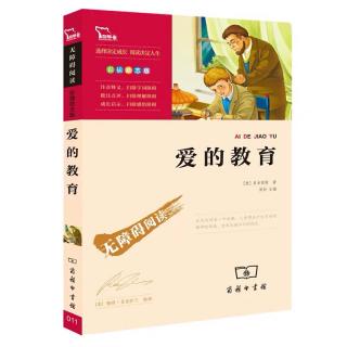 爱的教育（来自FM155081467）