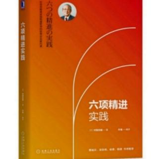 《六项精进实践》P162一165