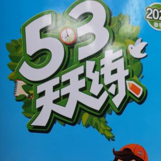 三年级《53》第44页和第46页