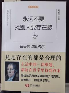 《永远不要找别人要存在感》（刘素平）第二部分（1）