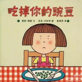 kiki老师分享《吃掉你的豌豆》