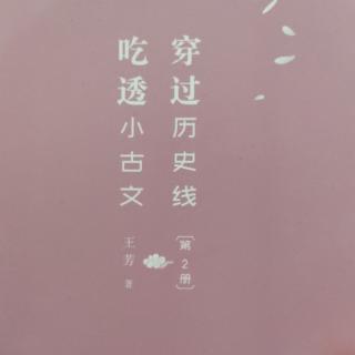 小古文（二）——庄子与惠子游于濠梁之上