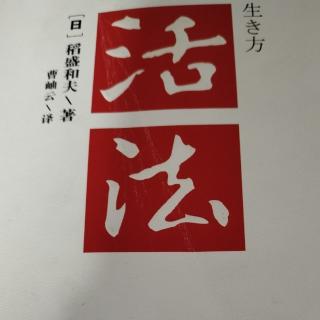 活法  23页