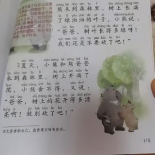 小熊住山洞（和大人一起读）