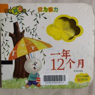 朵儿给妈妈讲绘本《一年12个月》