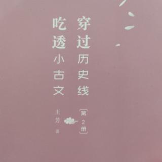 小古文（二）——庄子《相濡以沫》