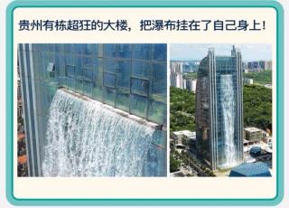 Waterfall building🌊贵阳瀑布大厦