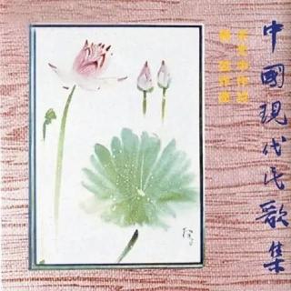 中国现代民歌集（1975）余光中写诗杨弦谱曲，开启台湾民歌时代