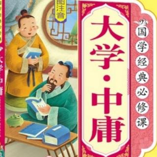 大学～正心修身