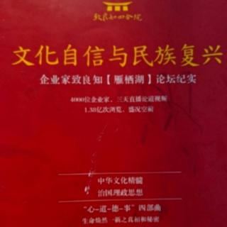 文华自信与民族复兴第41-45页