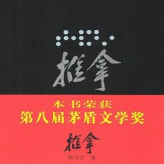 《文学名著连载》第六章3