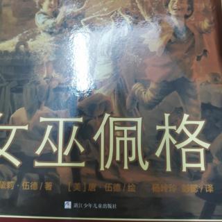 《女巫佩格》