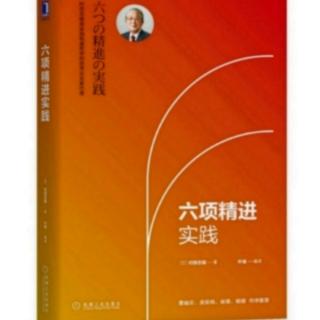 《六项精进实践》P182一189