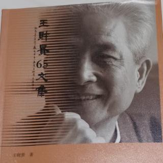 《中外文读经理念与实务》儒家与教育221-243页