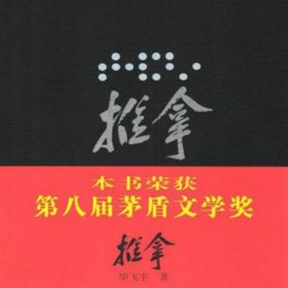 《文学名著连载》第七章2