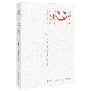 《心》第五章-亲如父母的人生导师的一句话