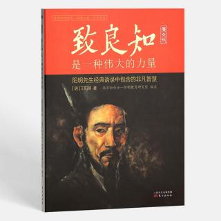 答顾东桥书 乙酉 （1525年）32.1-32.4