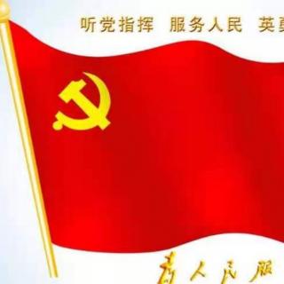 党的宗旨