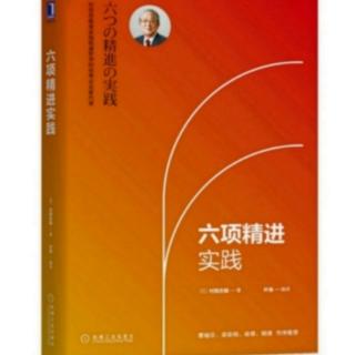 《六项精进实践》P192一196