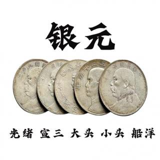 银元的真实存世量丨云想方舟收藏知识古钱币文化鉴赏