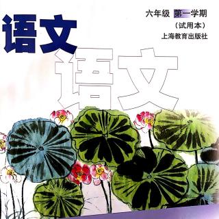 六上语文【31】蚊子和狮子