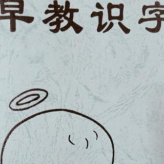 《早教识字第38页》3日