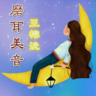 磨耳美音-不必