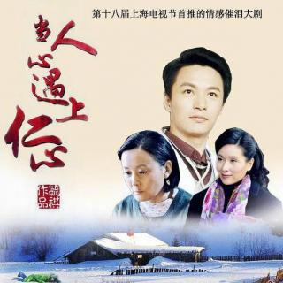 当人心遇上仁心第32集-流畅360P