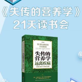 失传的营养学第二章世界上有100%健康的人吗