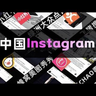 中国Instagram抄袭史：抄都抄不会