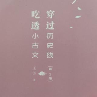 小古文（二）——荀子《劝学》